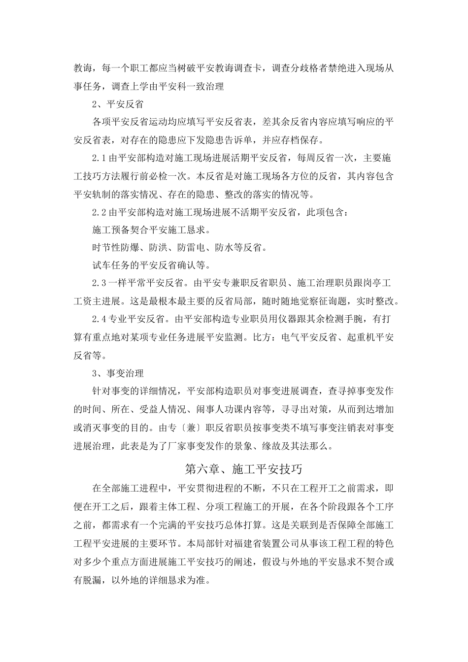 2023年建筑行业压力容器施工方案.docx_第3页