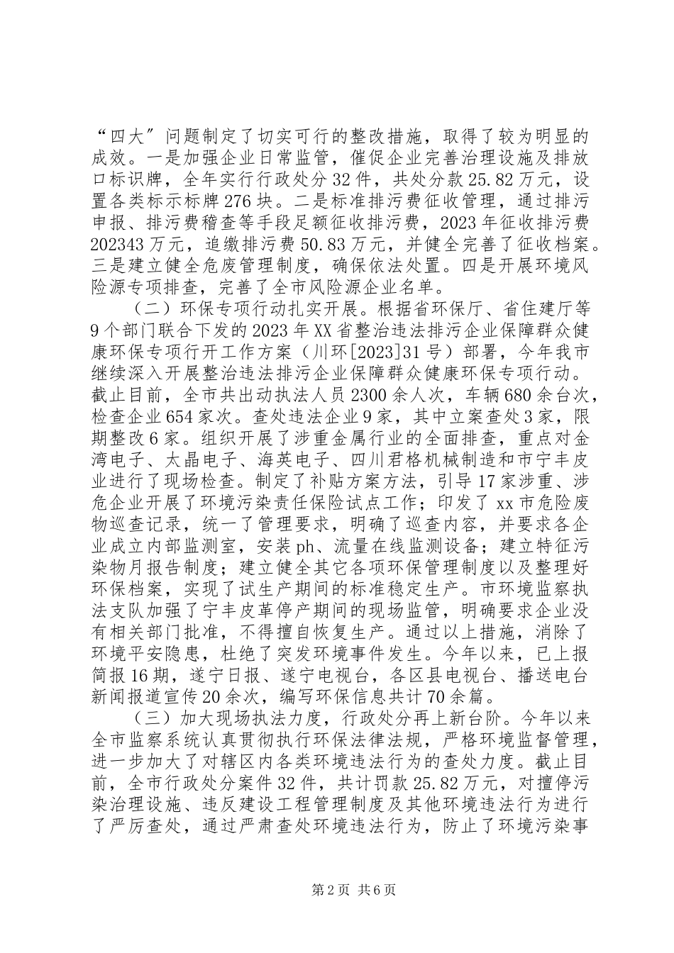2023年环保局关于开展环境执法效能提升工作情况报告.docx_第2页
