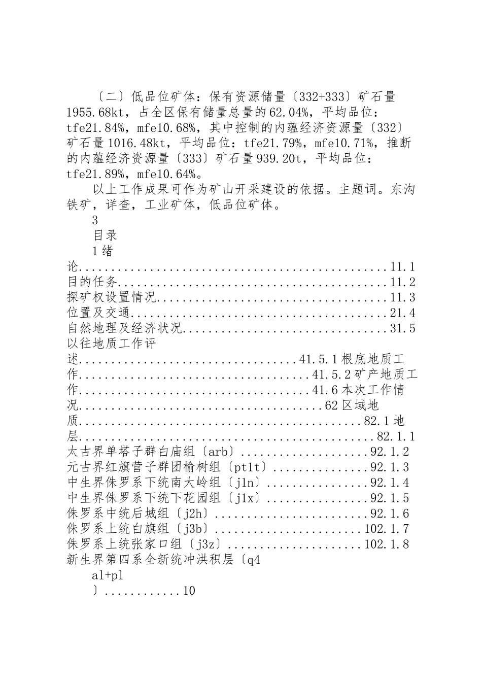 2023年大庙东沟铁矿详查报告.doc_第2页