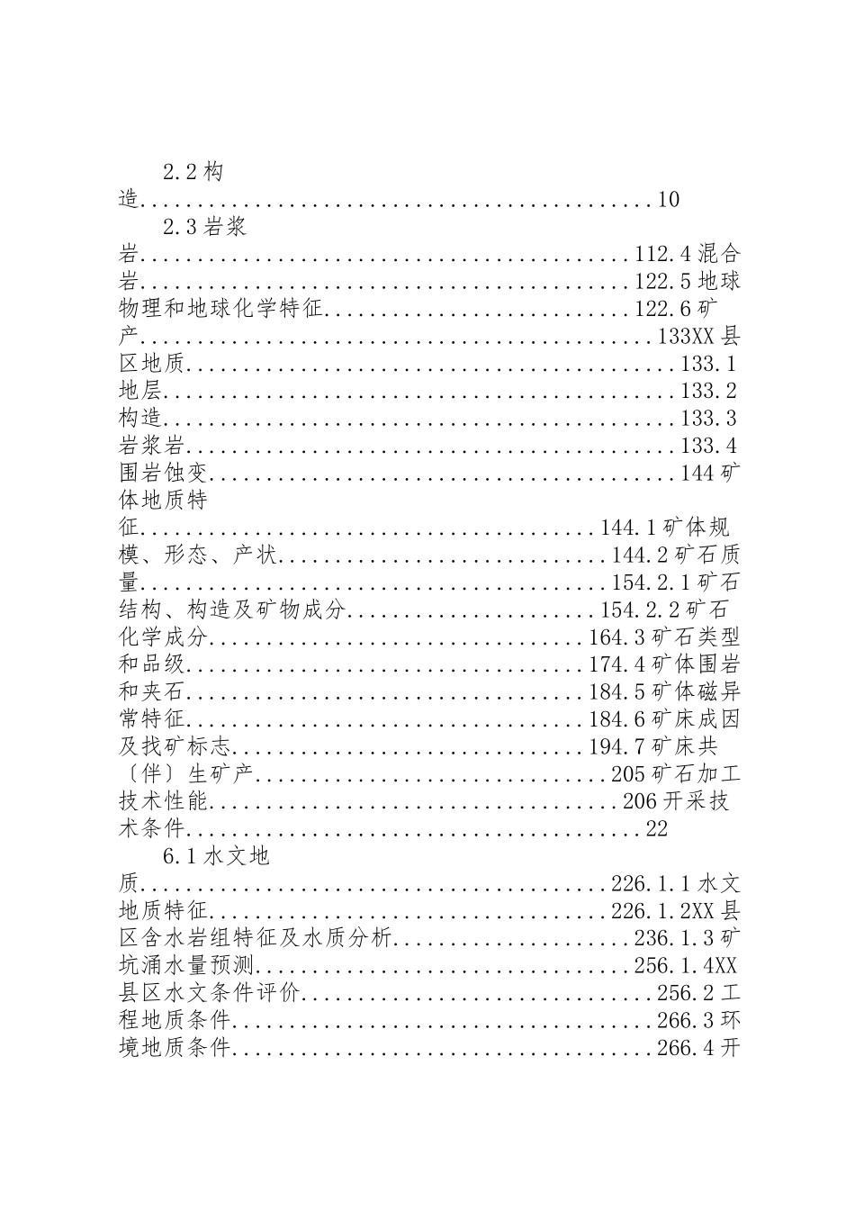 2023年大庙东沟铁矿详查报告.doc_第3页