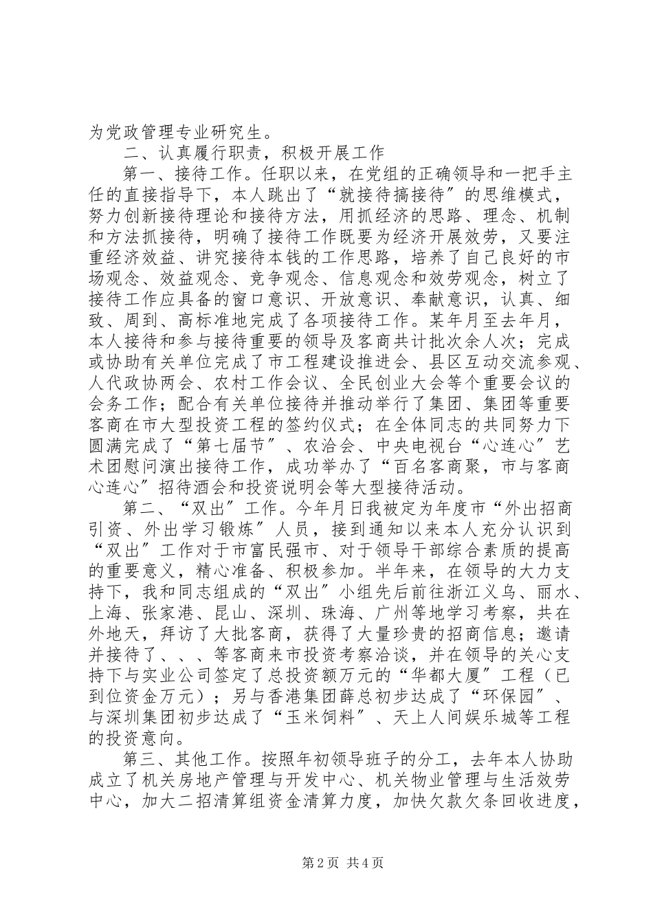 2023年局办公室主任终述职报告.docx_第2页