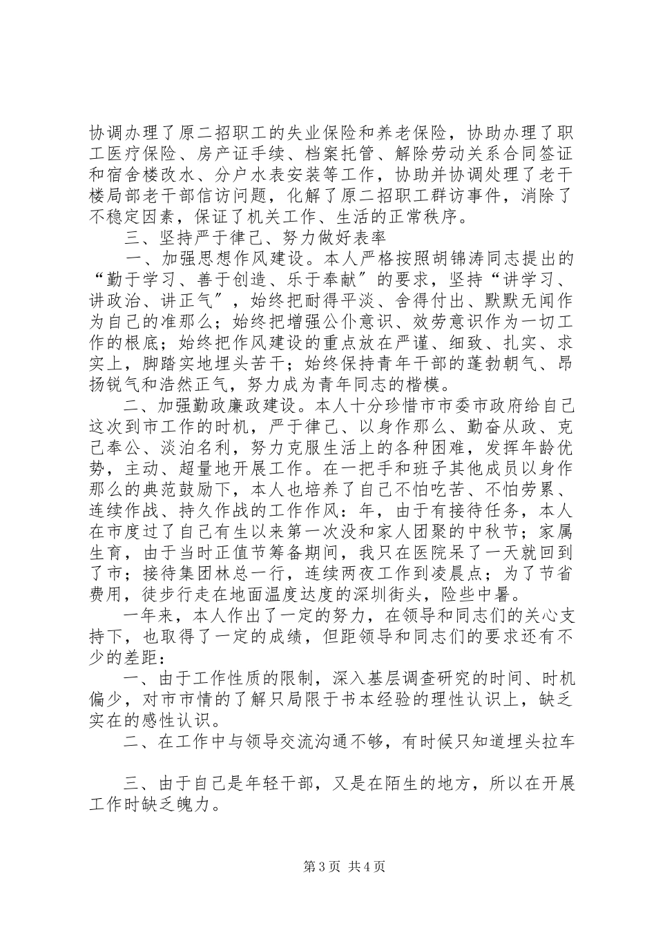 2023年局办公室主任终述职报告.docx_第3页