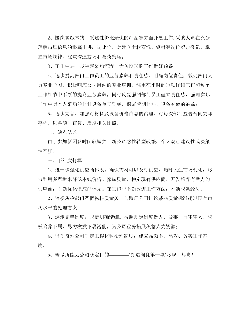 2023年建筑公司材料采供终报告暨明计划范文.docx_第2页