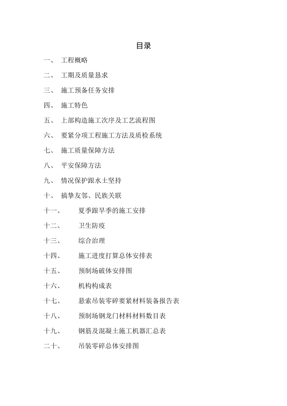 2023年建筑行业云南某二级公路1130米箱形拱桥施工组织设计方案.docx_第1页