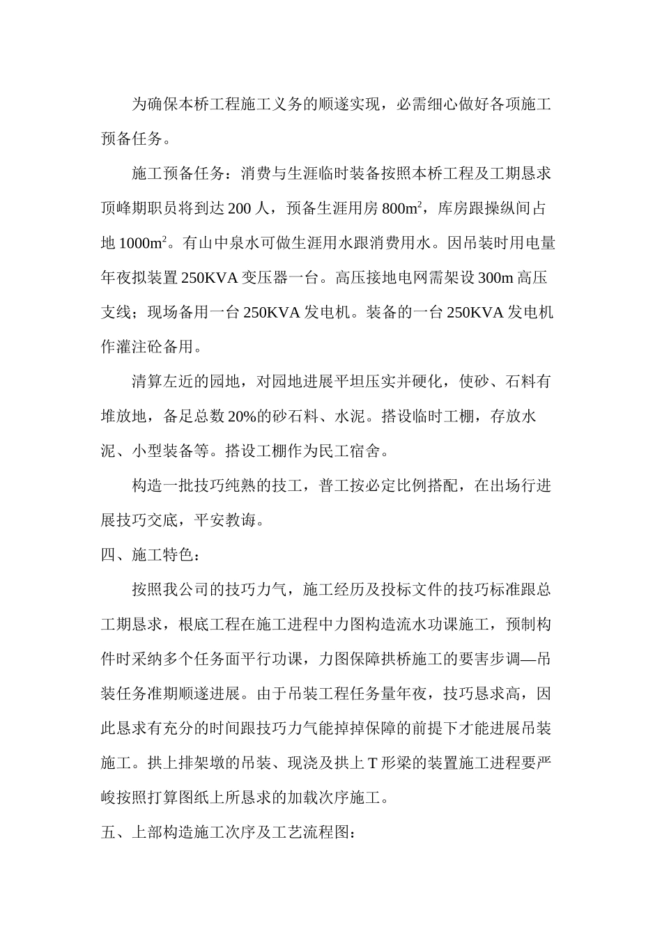 2023年建筑行业云南某二级公路1130米箱形拱桥施工组织设计方案.docx_第3页