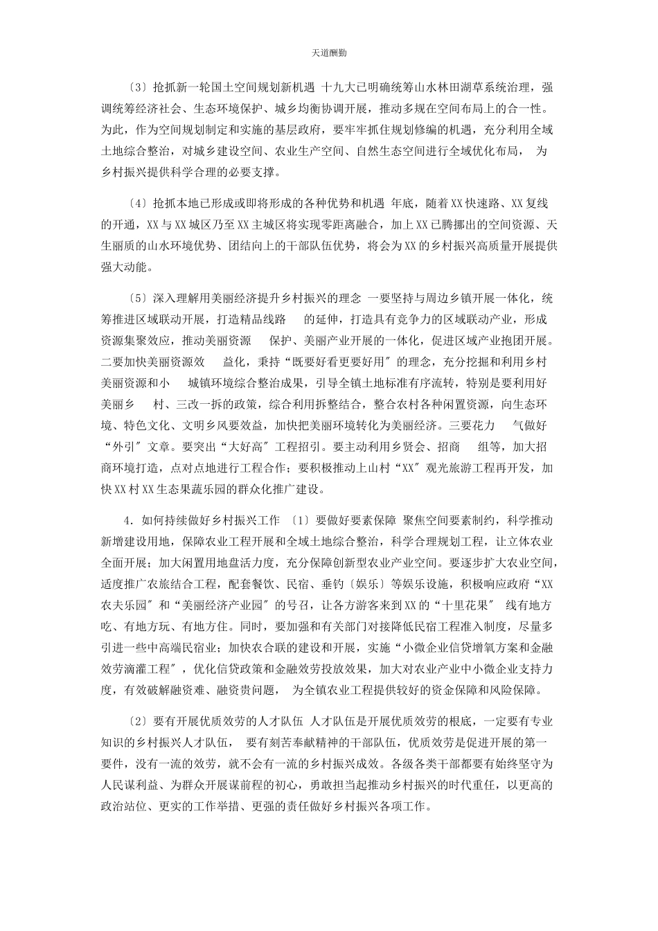 2023年调研报告促进乡村振兴发展战略思考与对策范文.docx_第2页