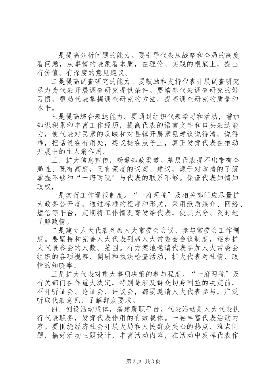 2023年提升履职能力调研报告.docx_第2页