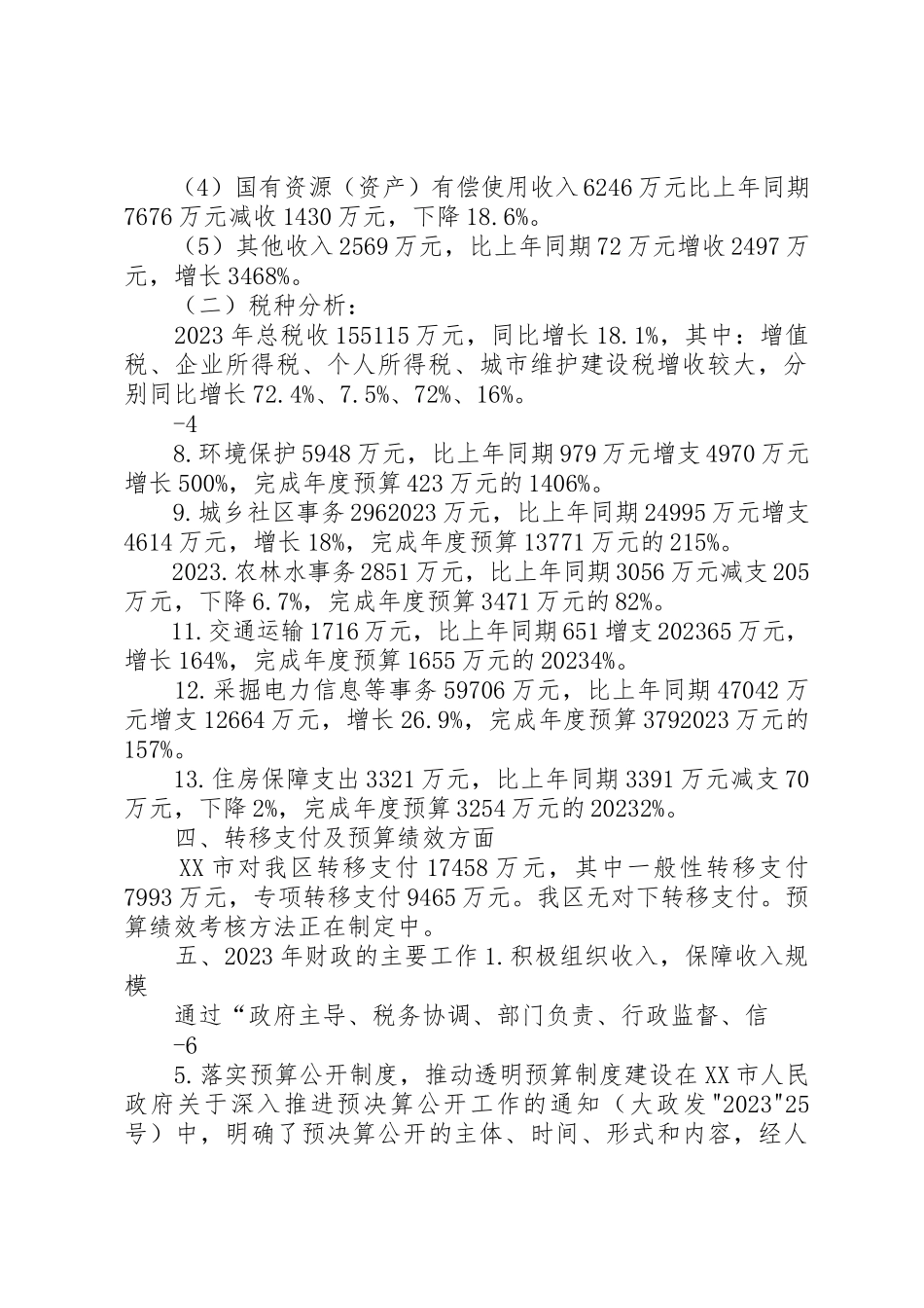 2023年大连保税区某年财政决算报告新编.docx_第2页