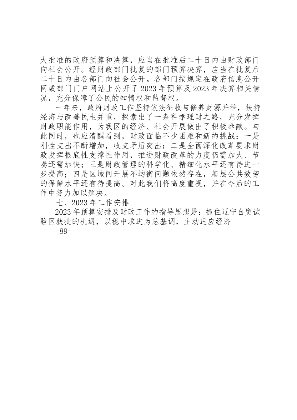 2023年大连保税区某年财政决算报告新编.docx_第3页