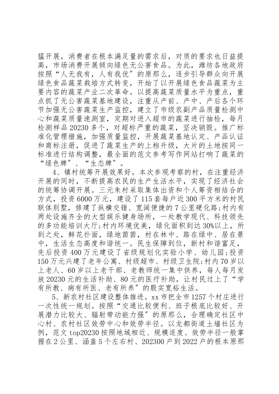 2023年村干部外出学习的考察报告新编.docx_第2页