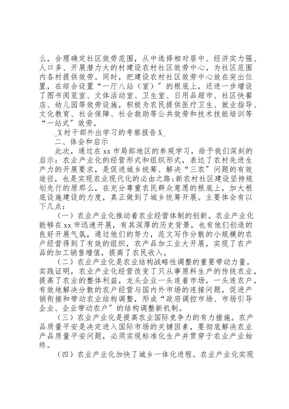 2023年村干部外出学习的考察报告新编.docx_第3页