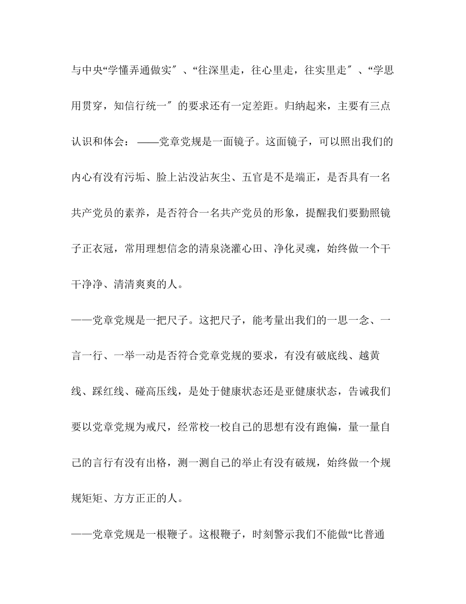 2023年强荐在对照党章党规找差距18个是否个人问题检视整改党性分析研讨发言稿三篇对照党章.docx_第2页