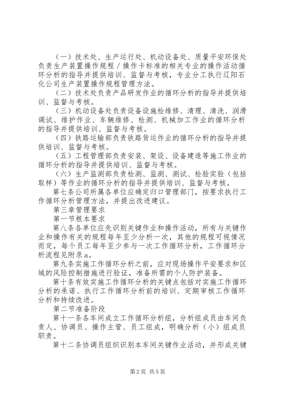 2023年工作循环分析管理办法工作循环分析.docx_第2页