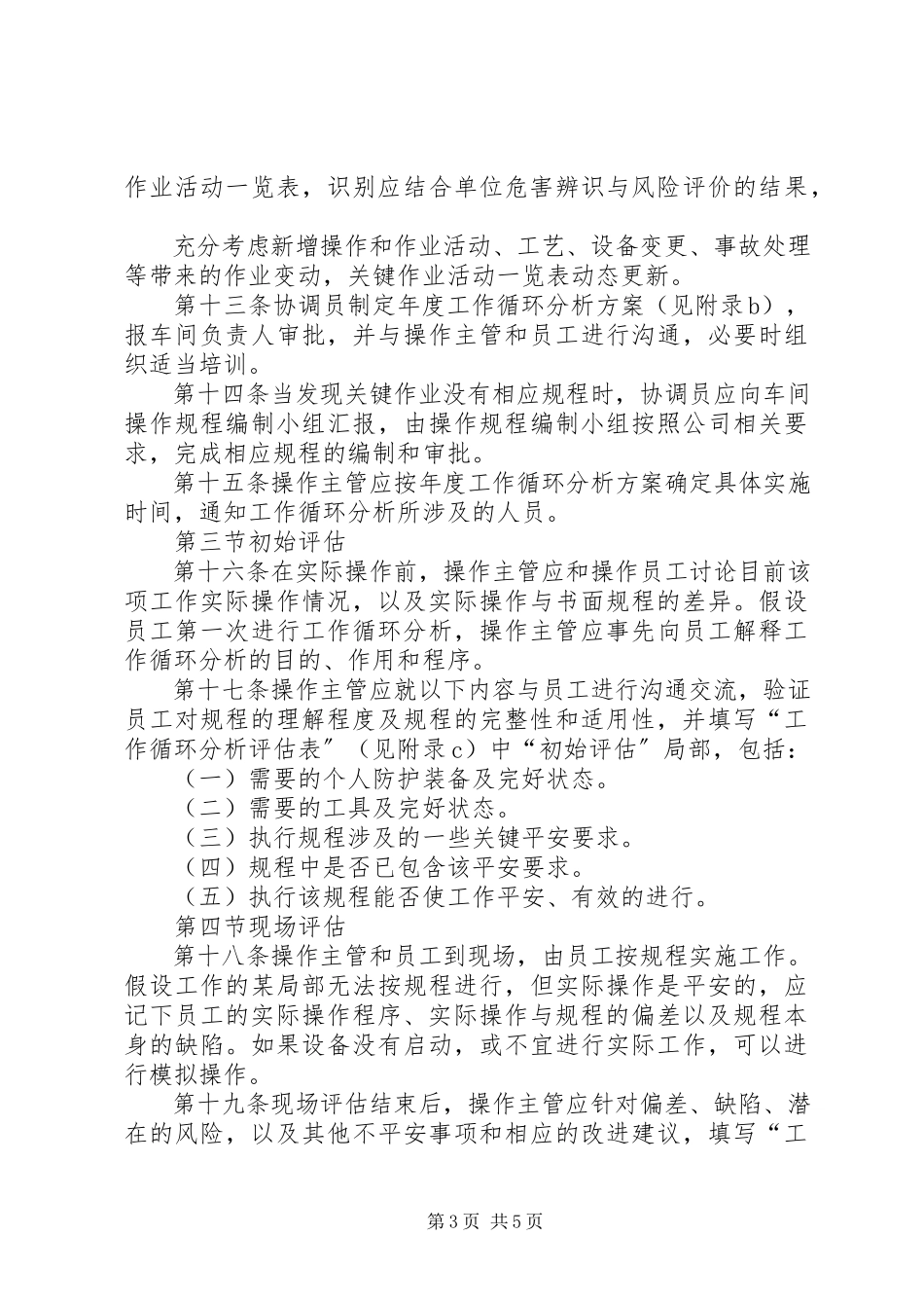 2023年工作循环分析管理办法工作循环分析.docx_第3页