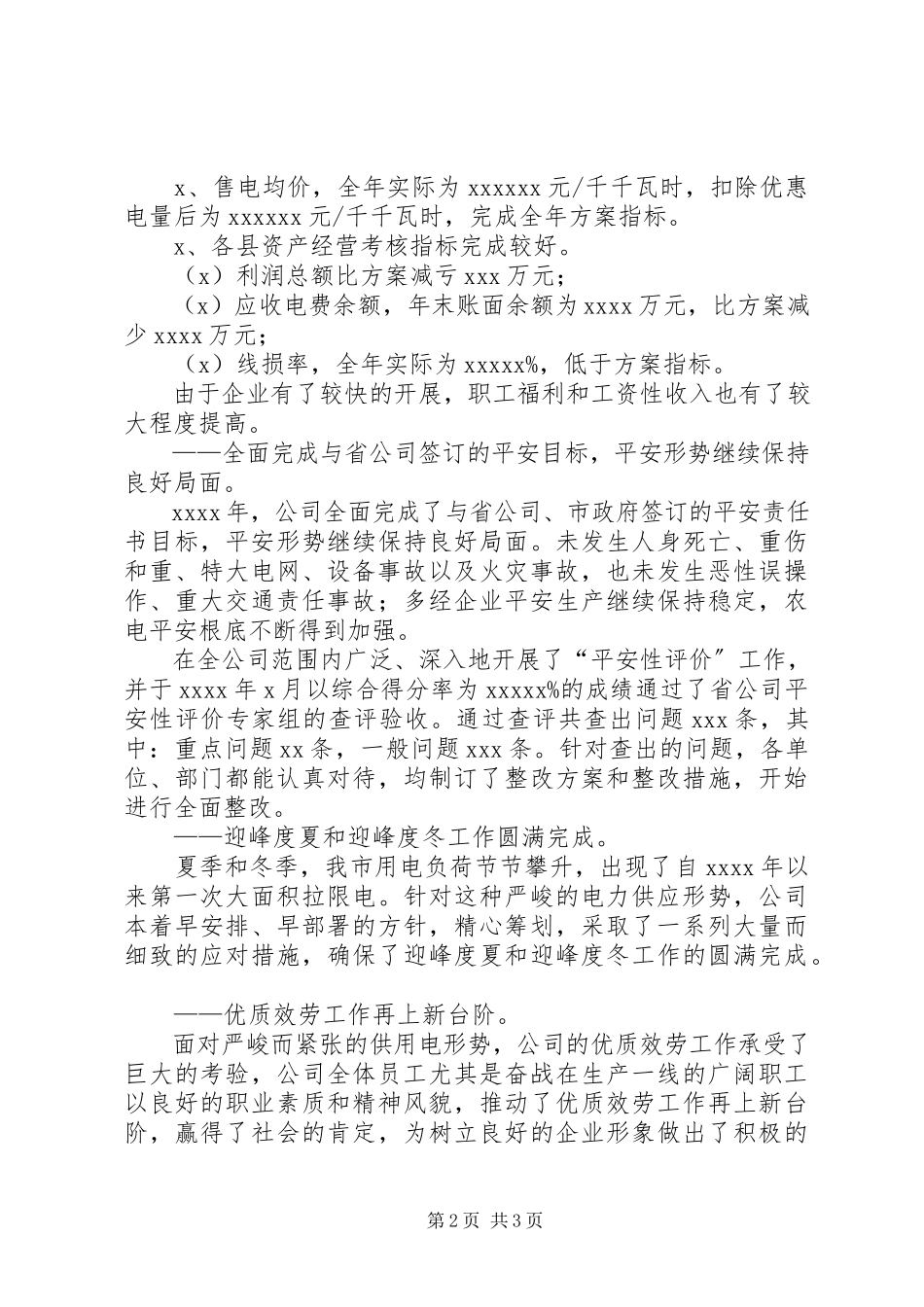 2023年求真务实学习创新职代会上的工作报告.docx_第2页