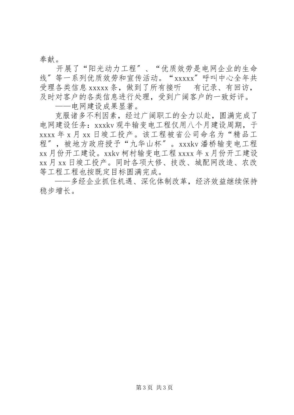 2023年求真务实学习创新职代会上的工作报告.docx_第3页