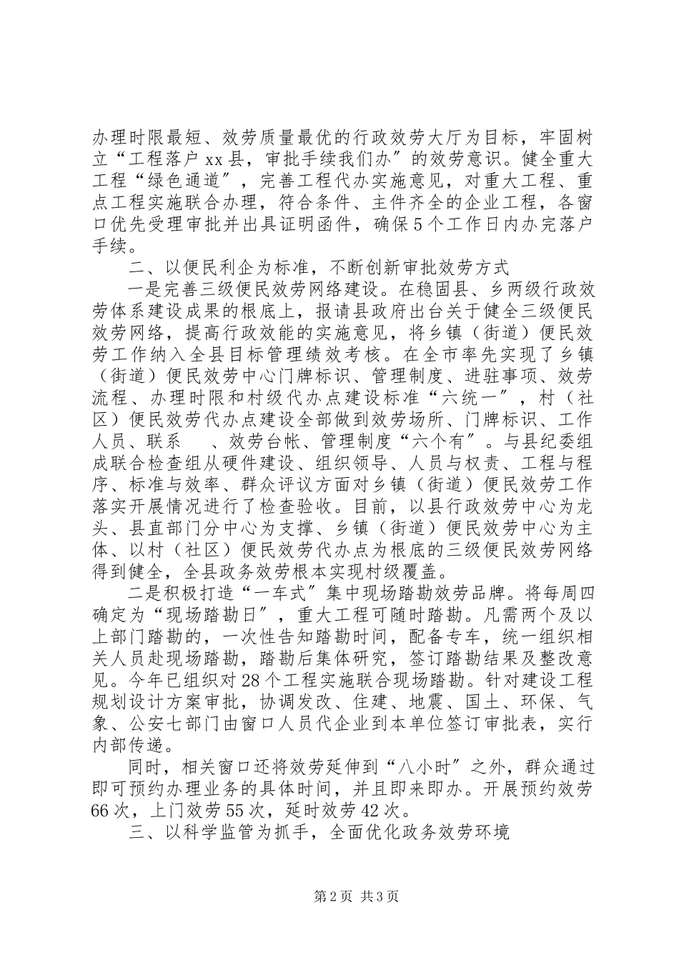 2023年县行政服务中心工作总结报告.docx_第2页