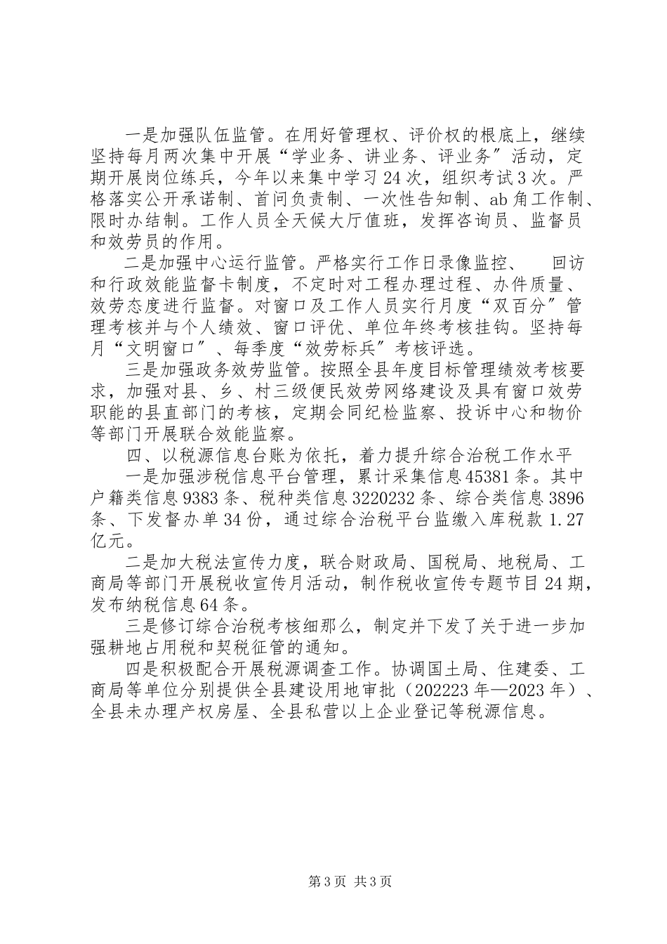 2023年县行政服务中心工作总结报告.docx_第3页