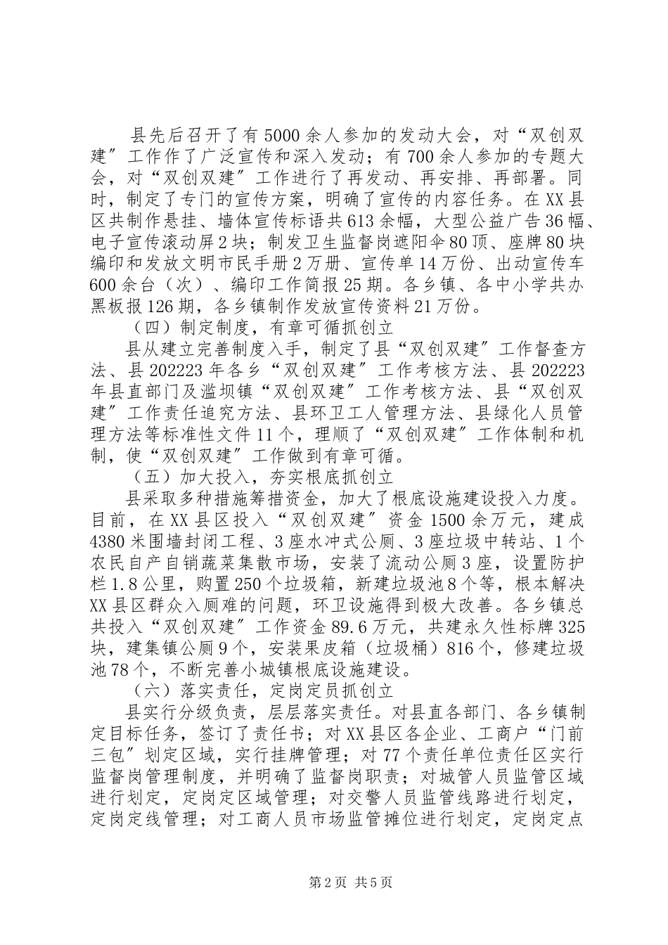 2023年县委双创双建视察报告.docx_第2页