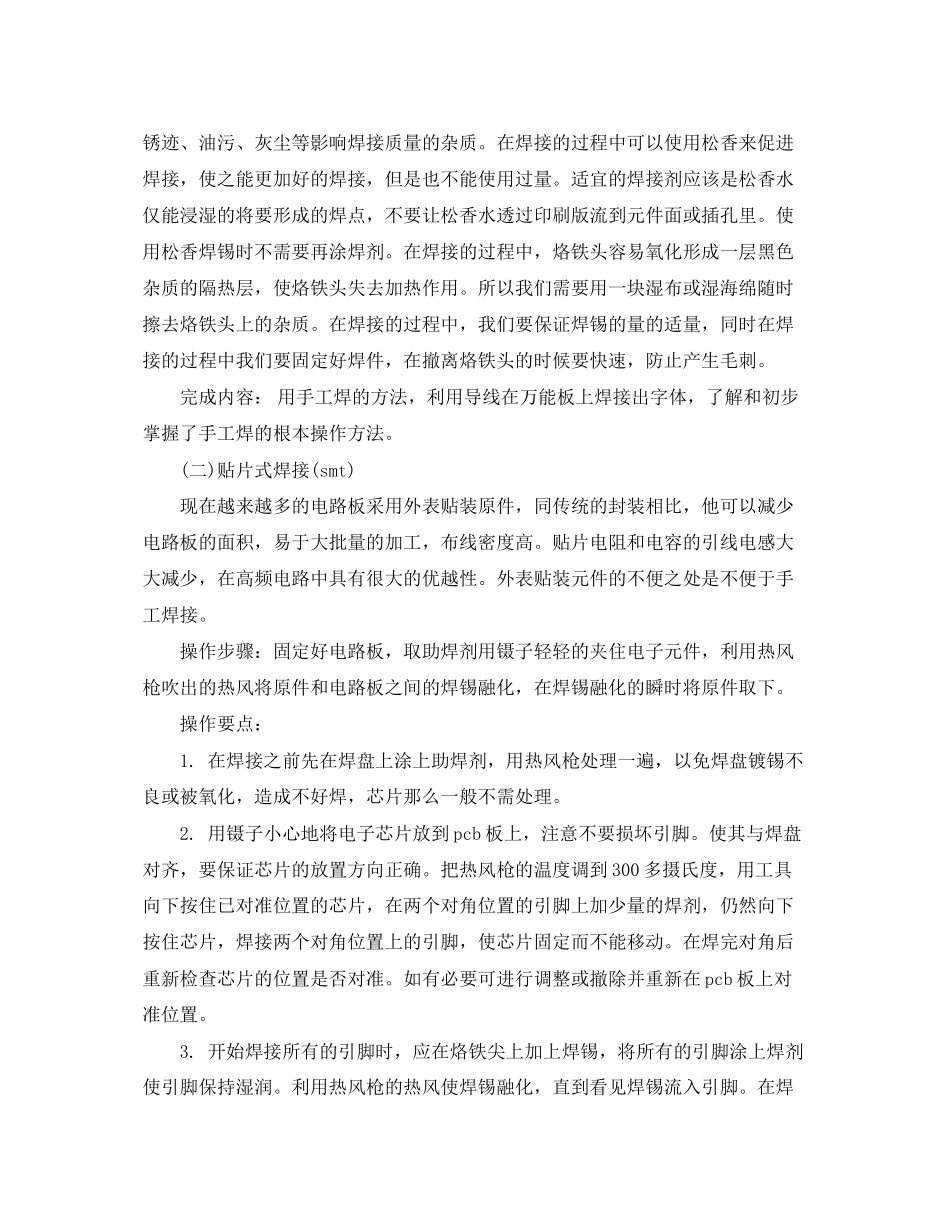 2023年电子工作实习总结报告.docx_第2页