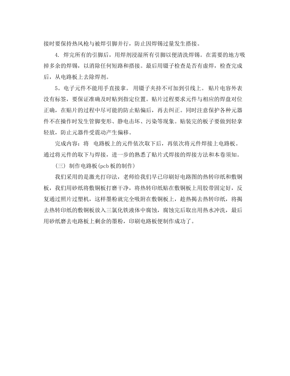 2023年电子工作实习总结报告.docx_第3页