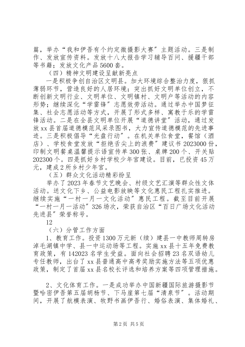 2023年县委常委宣传部长述职述德述廉报告.docx_第2页