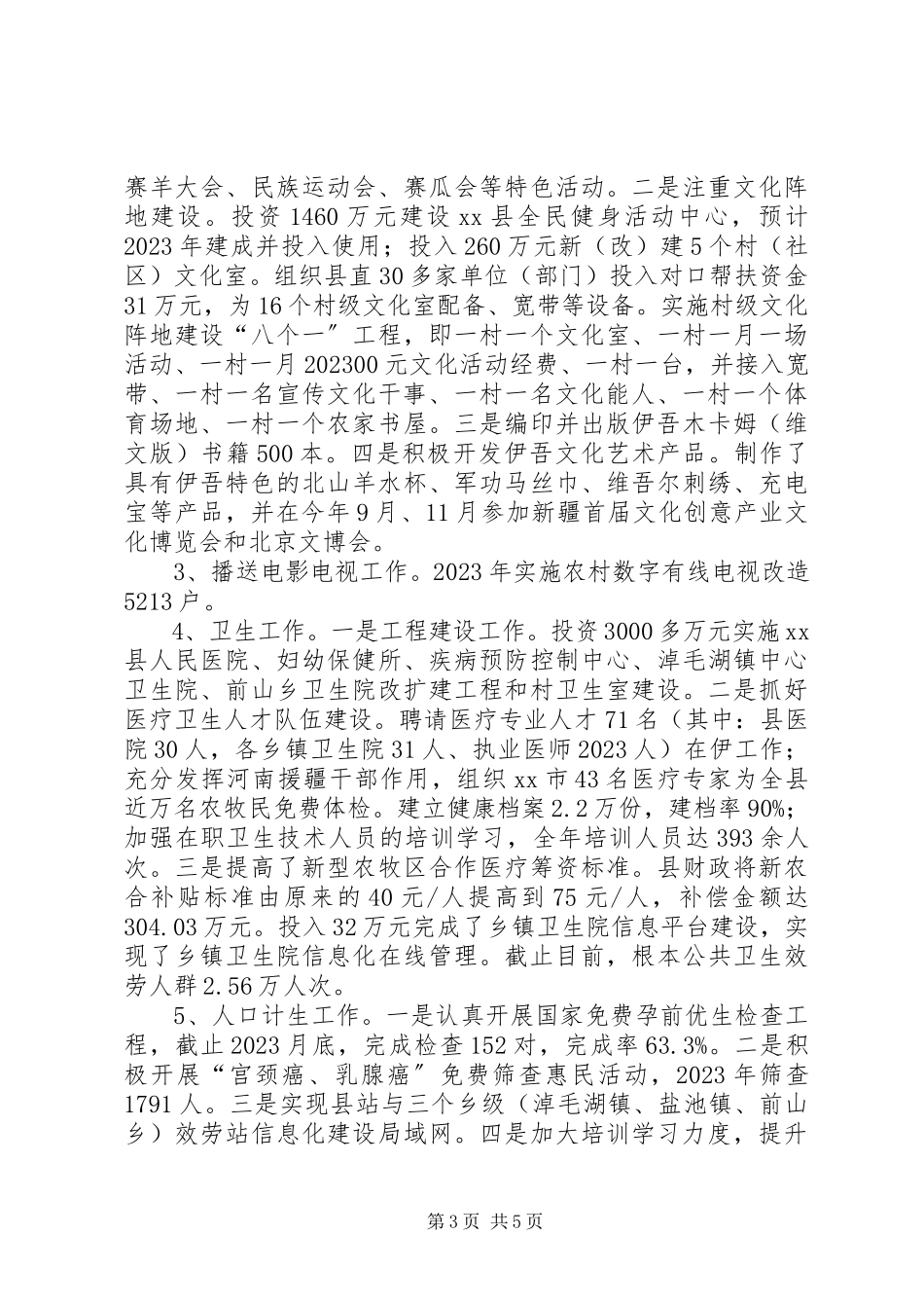 2023年县委常委宣传部长述职述德述廉报告.docx_第3页