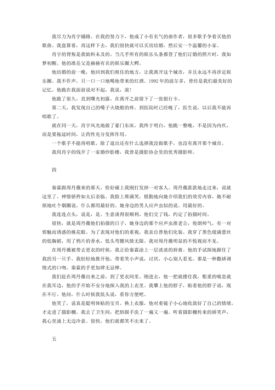 2023年榆林影楼女老板一个影楼女老板的“集邮”报告.docx_第2页