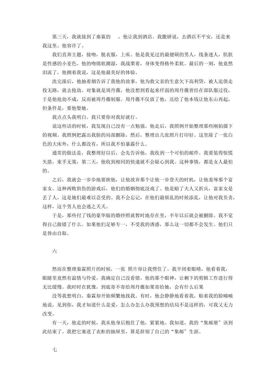 2023年榆林影楼女老板一个影楼女老板的“集邮”报告.docx_第3页