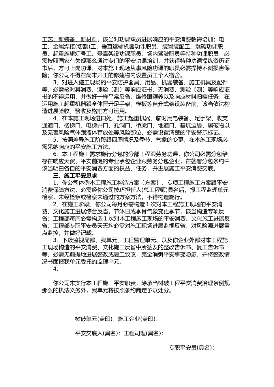2023年建筑行业建设单位向施工企业施工安全交底.docx_第2页