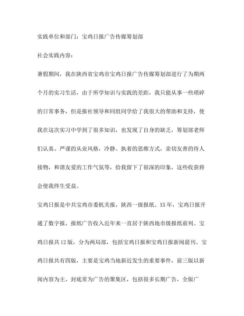 2023年在广告公司的暑期社会实践报告.docx_第2页