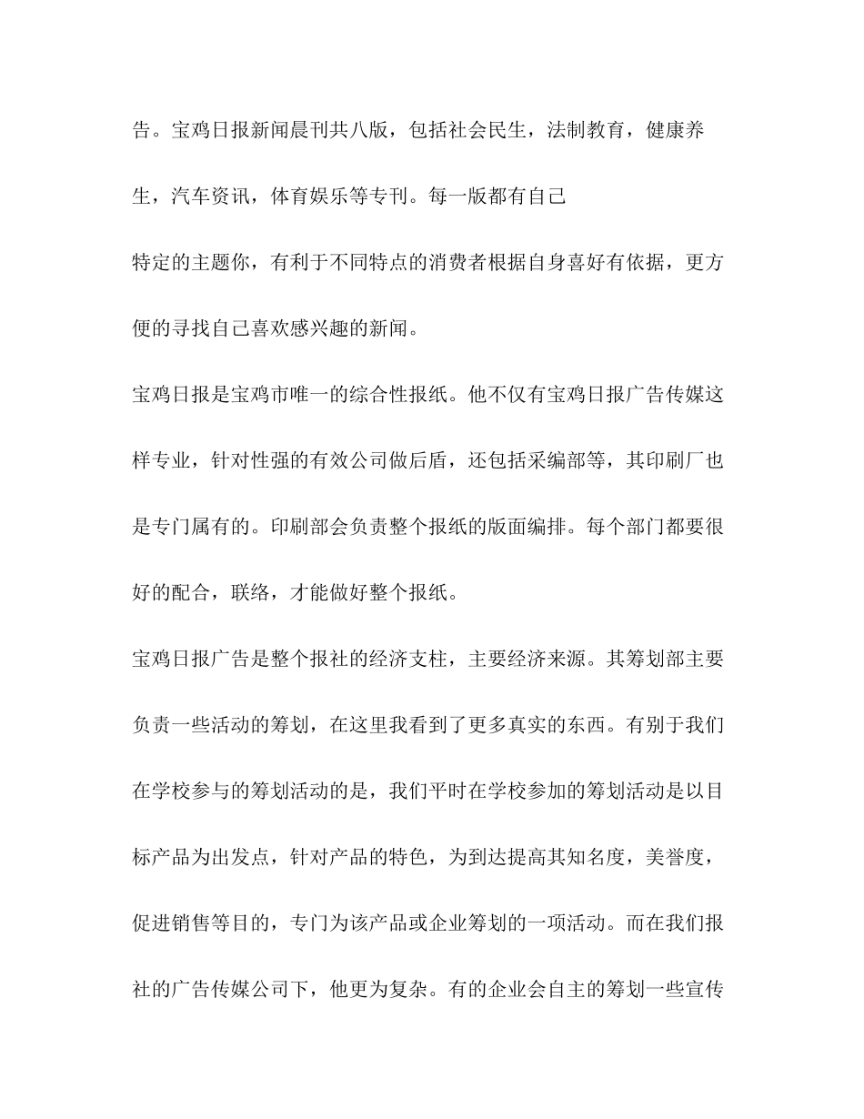 2023年在广告公司的暑期社会实践报告.docx_第3页