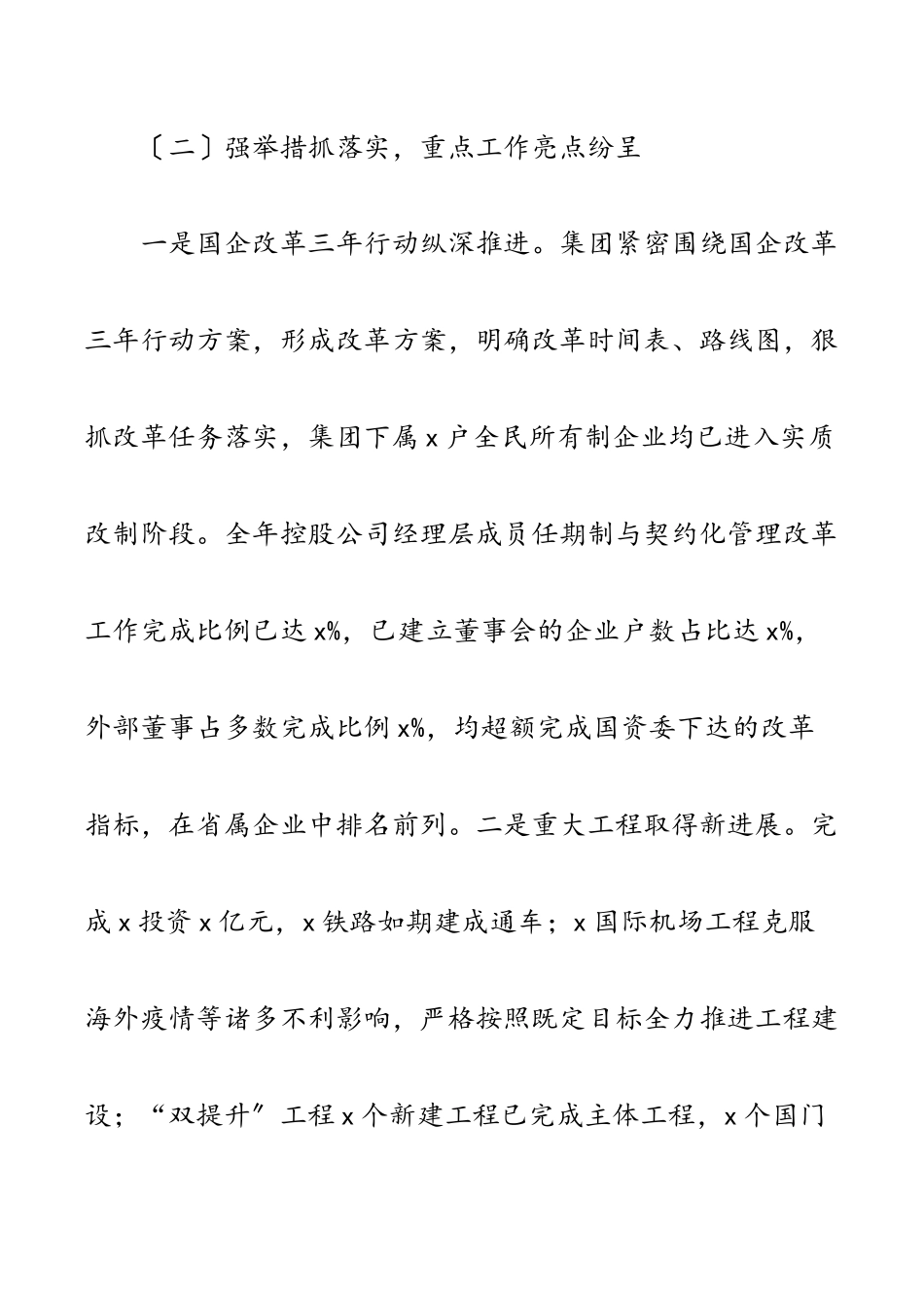 在职工代表大会上的报告集团公司2023年工作报告和2023年工作计划.docx_第3页