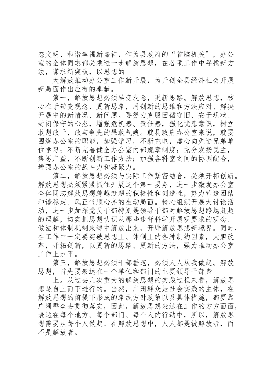 2023年县政府办公室解放思想调研报告.doc_第3页