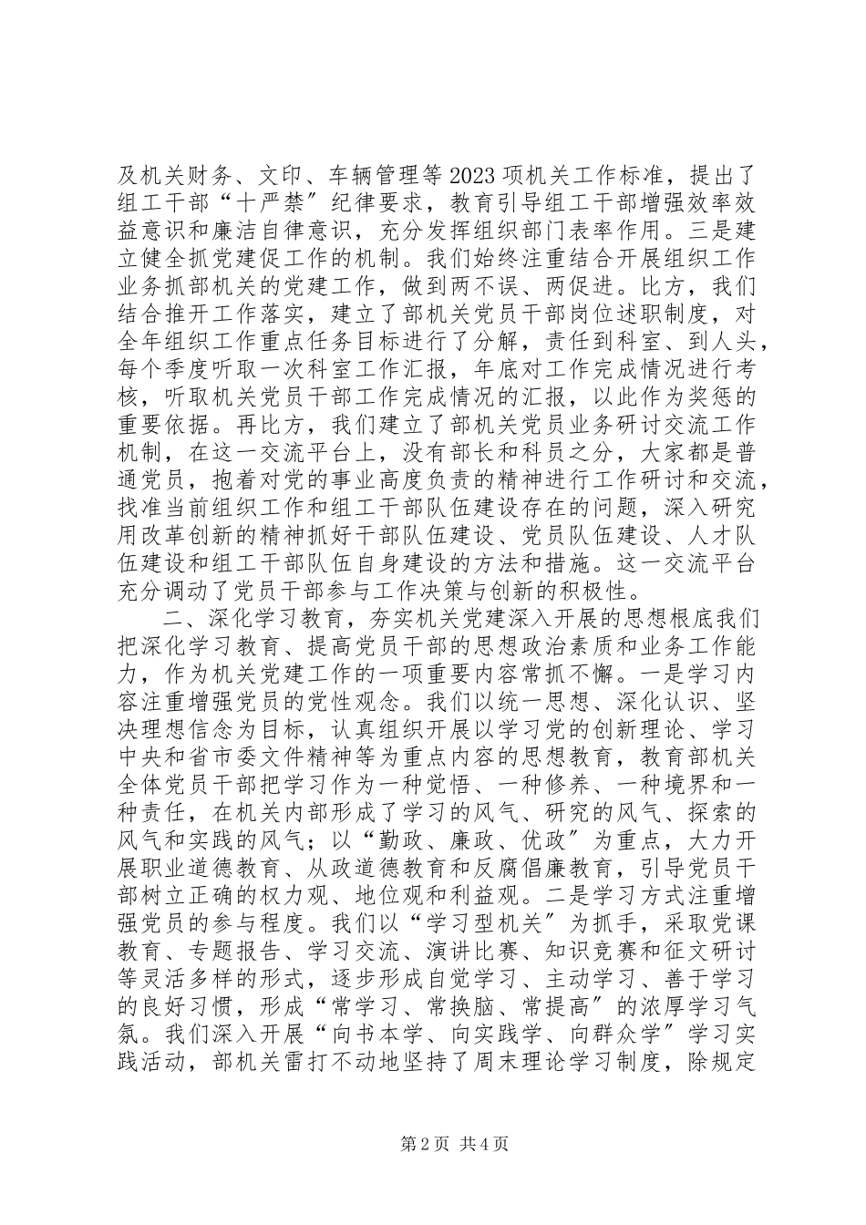 2023年市委组织部常务副部长机关党委书记述职报告.docx_第2页