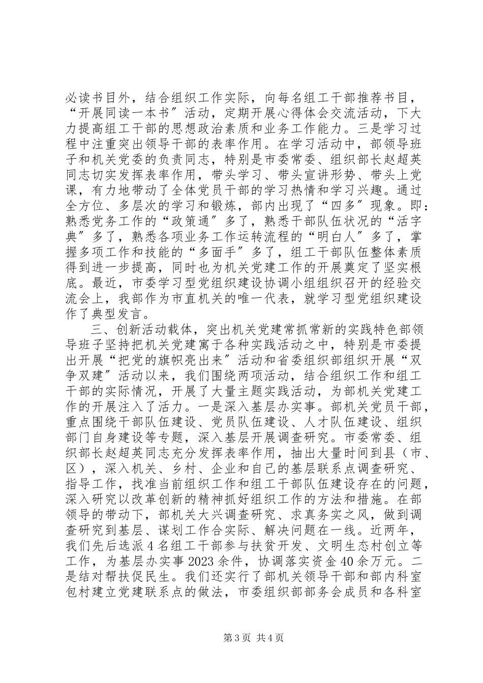 2023年市委组织部常务副部长机关党委书记述职报告.docx_第3页
