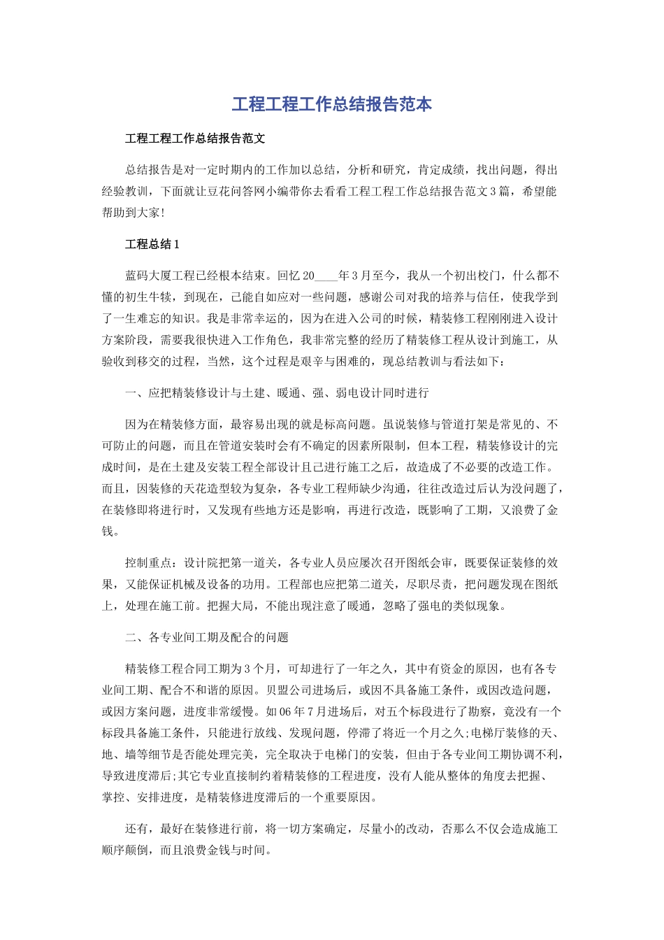 2023年工程项目工作总结报告范本.docx_第1页