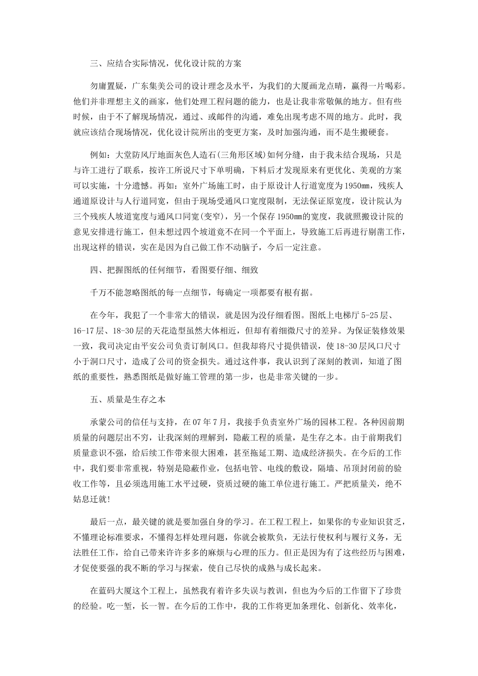 2023年工程项目工作总结报告范本.docx_第2页