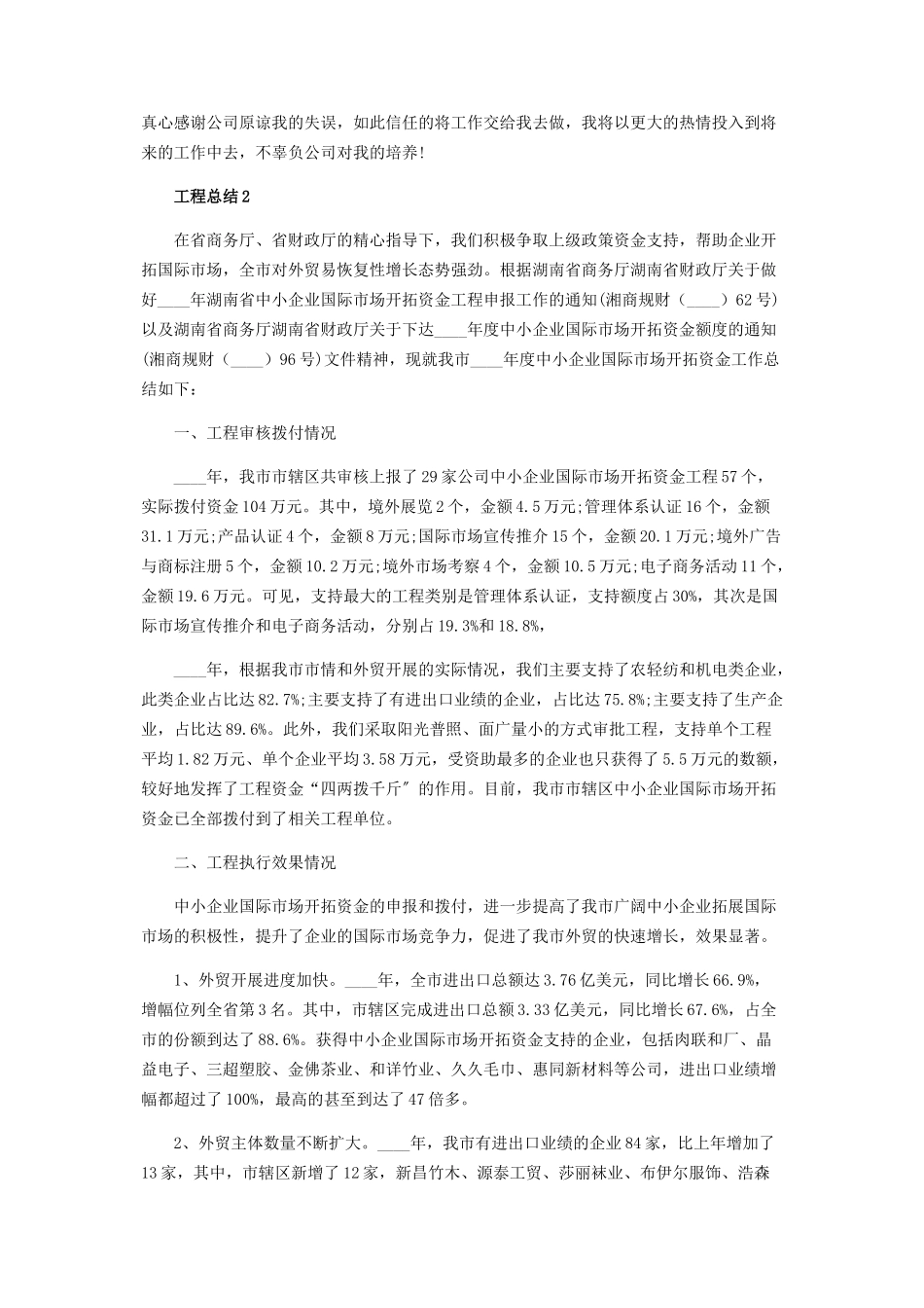 2023年工程项目工作总结报告范本.docx_第3页