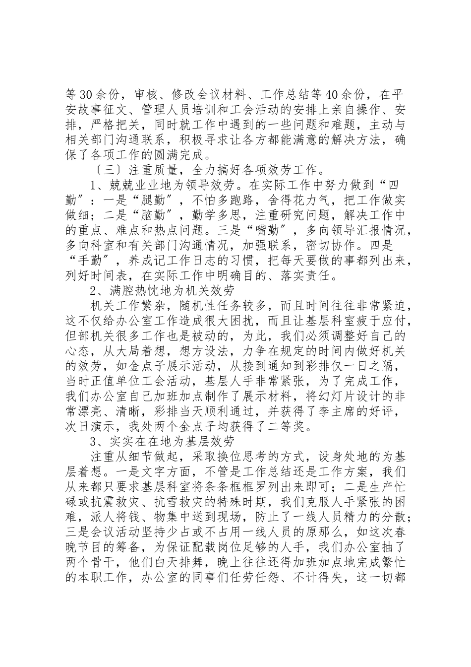 2023年机关党支部副书记述职述廉报告.doc_第2页