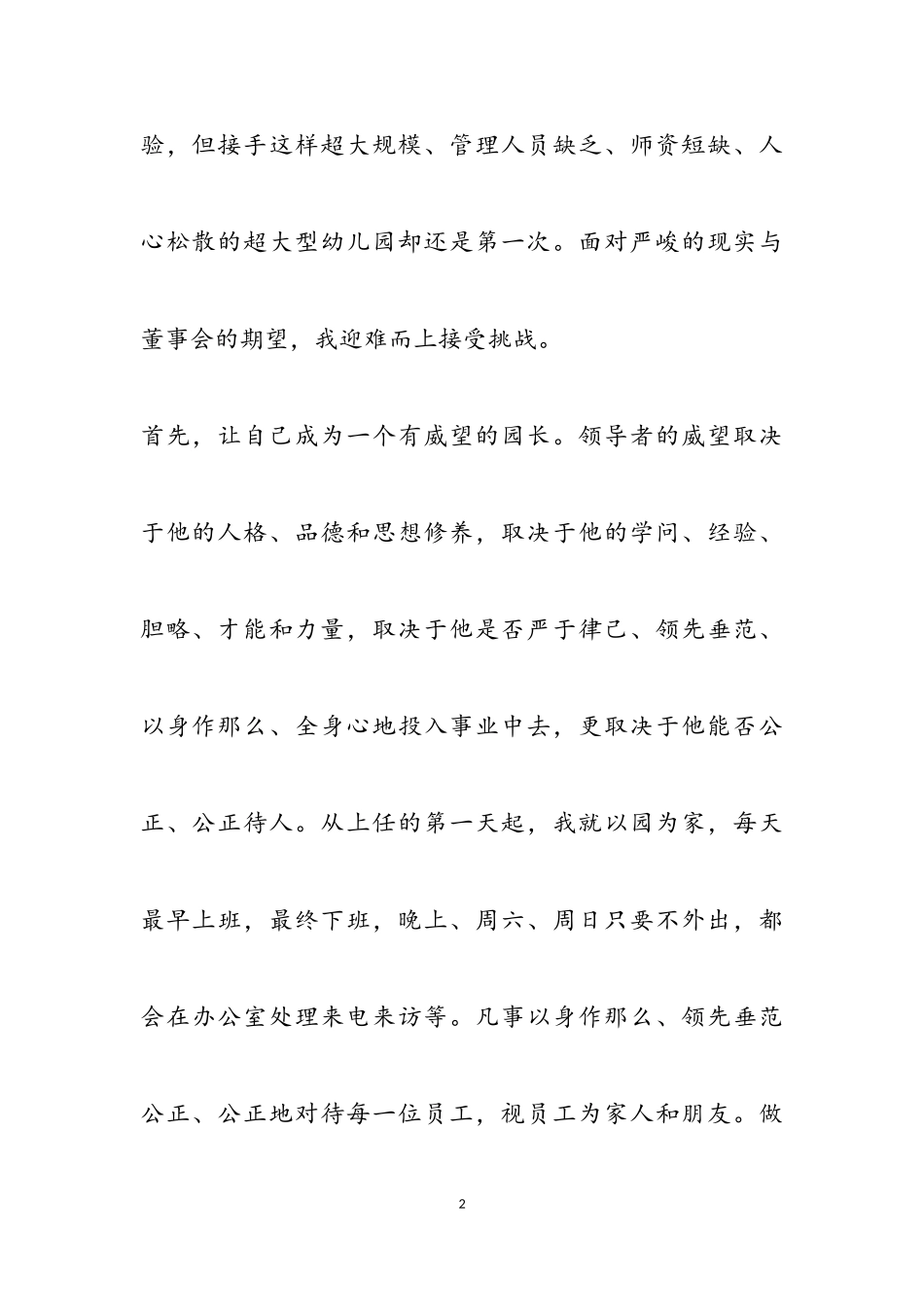 2023年有关幼儿园园长述职报告三篇.doc_第2页