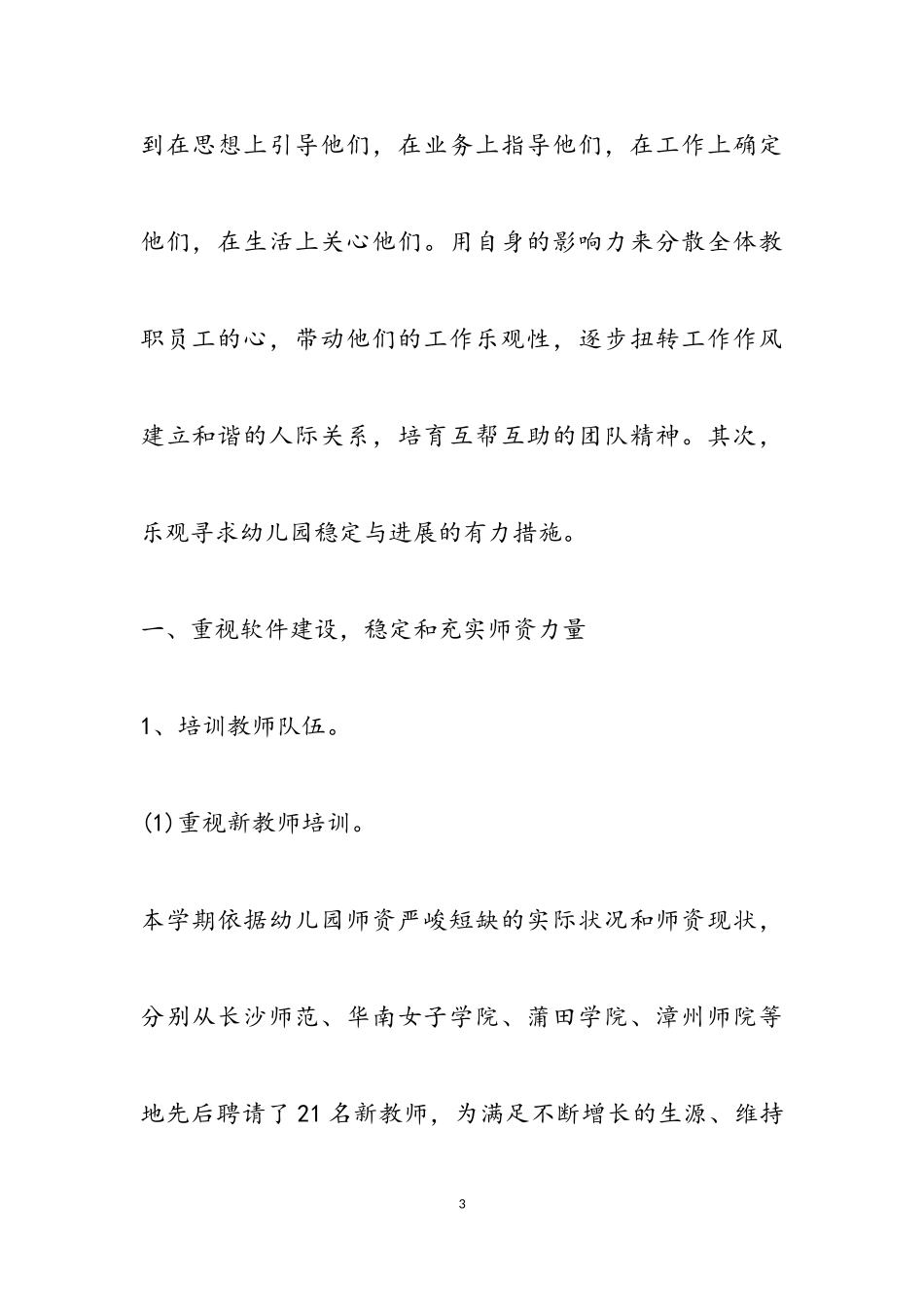 2023年有关幼儿园园长述职报告三篇.doc_第3页