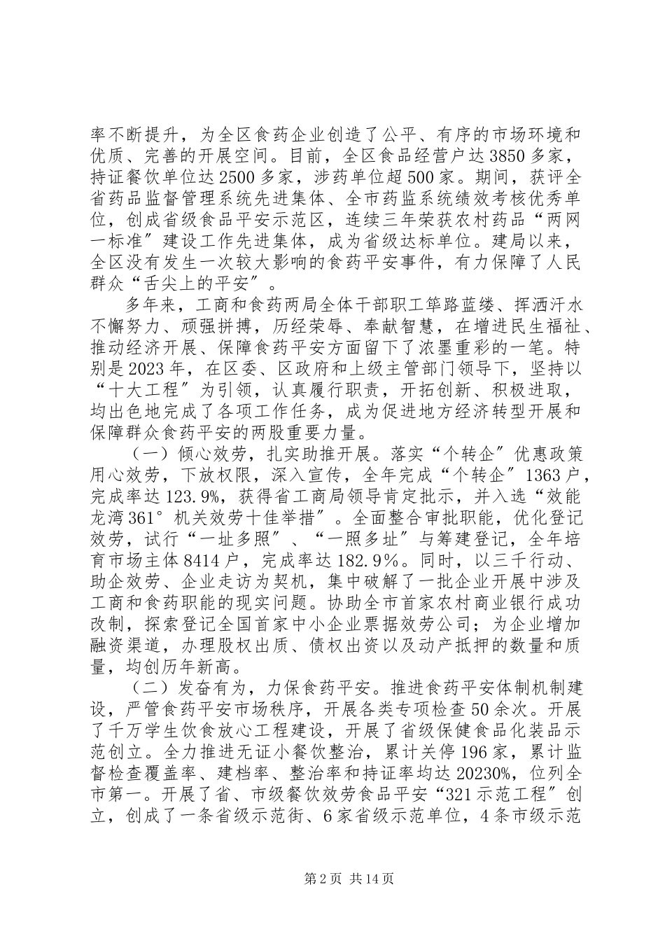 2023年市区市场监管局年度工作报告.docx_第2页