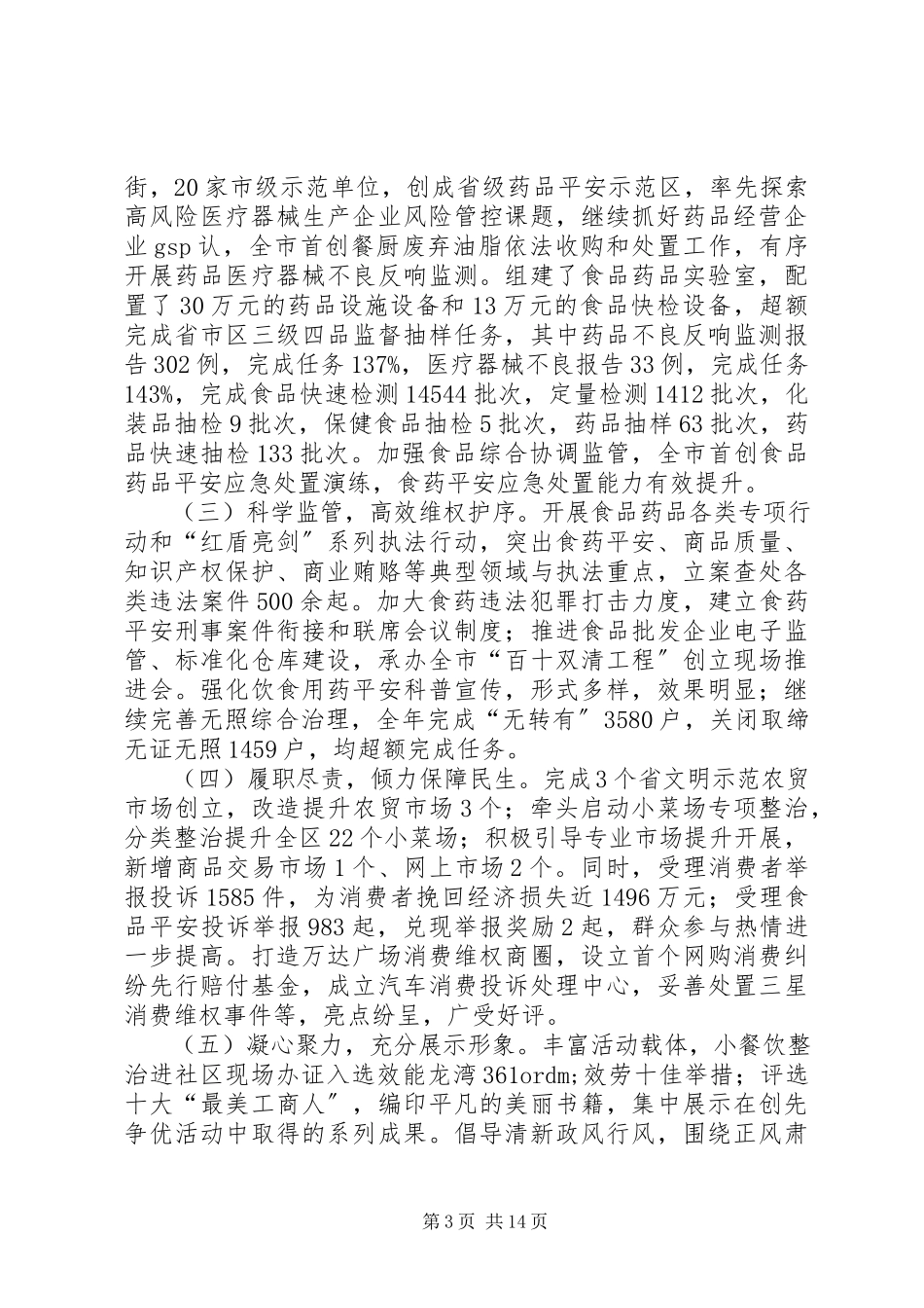 2023年市区市场监管局年度工作报告.docx_第3页