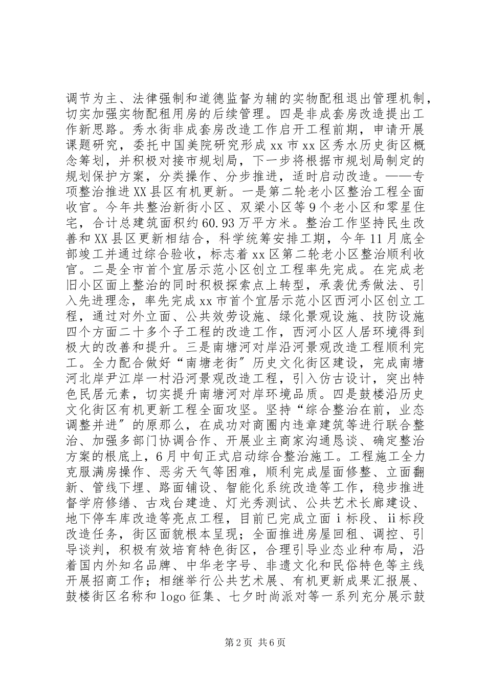 2023年房管处长年度工作报告.docx_第2页