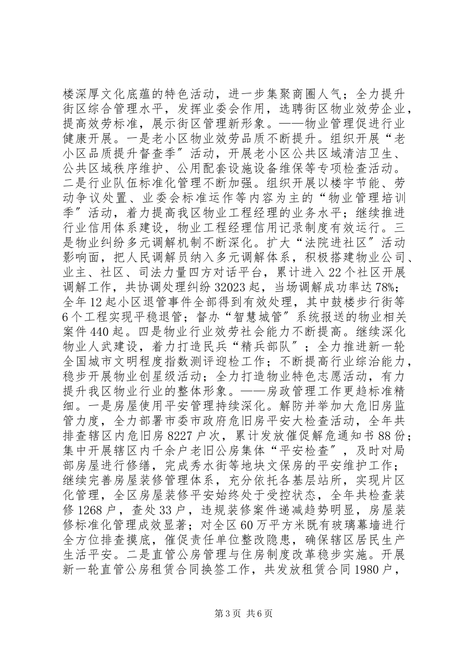 2023年房管处长年度工作报告.docx_第3页