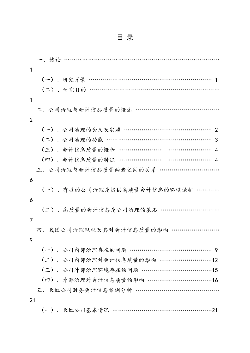 公司内部治理问题分析研究工商管理专业.docx_第3页