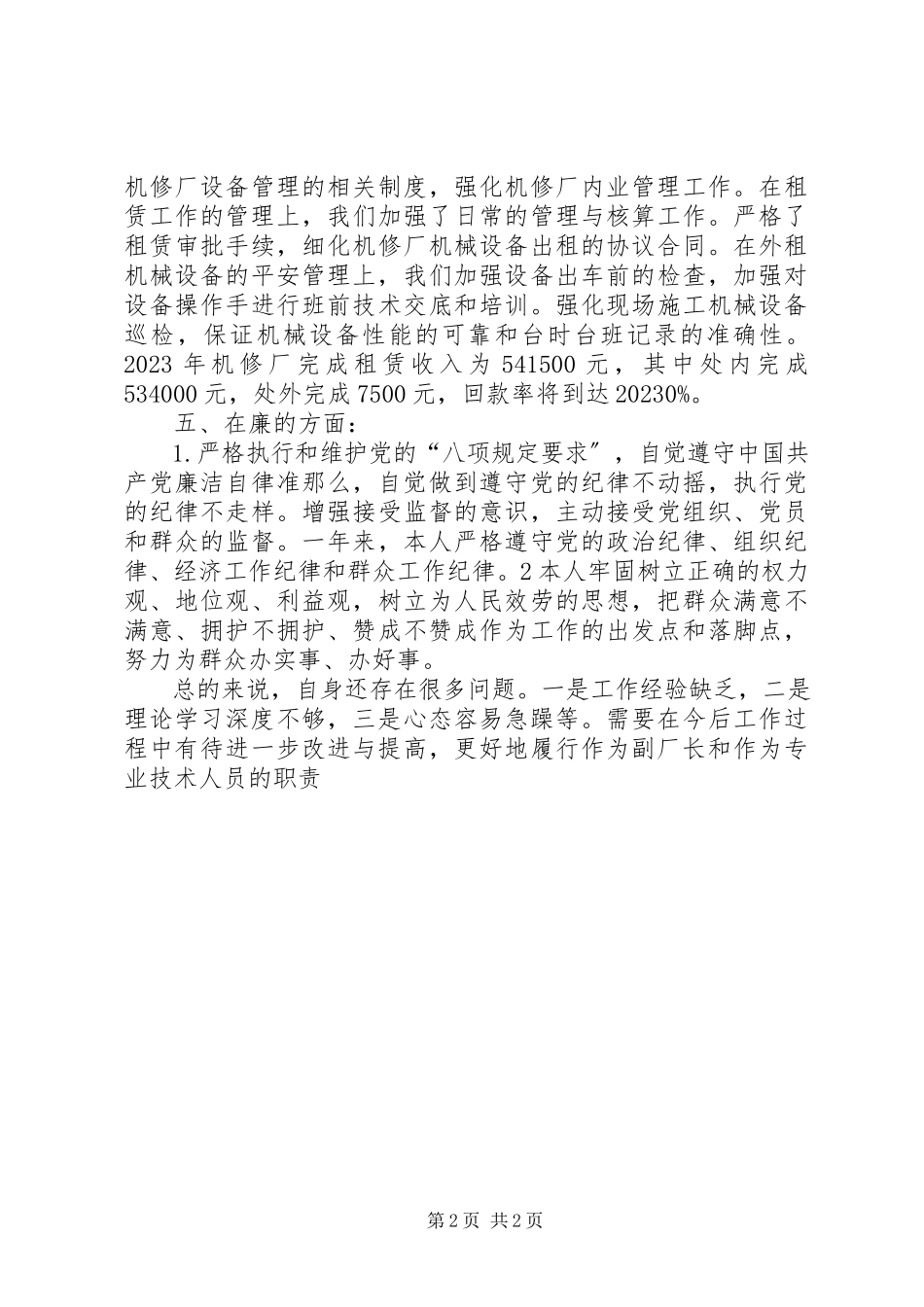 2023年器材科个人述职报告.docx_第2页