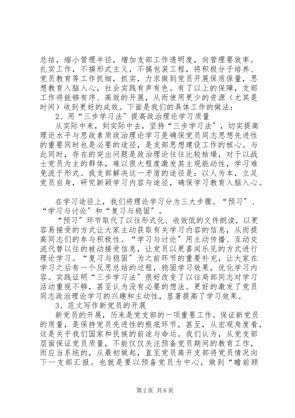 2023年部队党支部工作总结报告.docx_第2页
