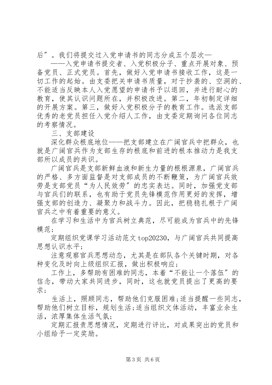 2023年部队党支部工作总结报告.docx_第3页